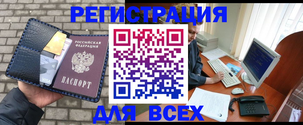 прописка законно в Шимановске