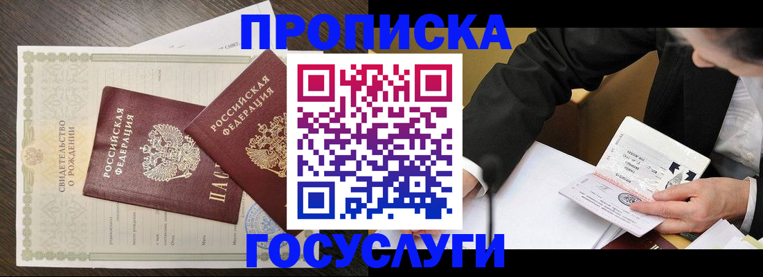 временная регистрация недорого в Шимановске